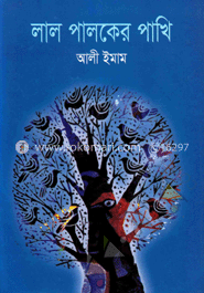 লাল পালকের পাখি