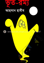 ভূত-রম্য