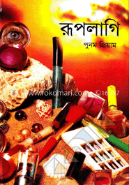 রূপলাগি image