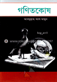 গণিতকোষ image