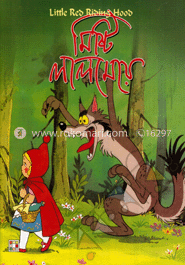 মিষ্টি লালমেয়ে