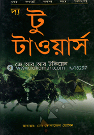 দ্য লর্ড অব দ্য রিংস্‌: দ্য টু টাওয়ার্স