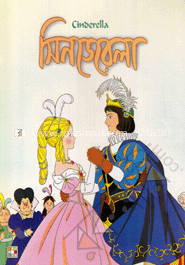 সিনডেরেলা