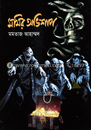 মমির অভিশাপ