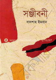 সঞ্জীবনী