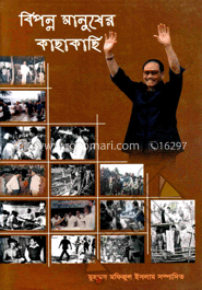 বিপন্ন মানুষের কাছাকাছি image