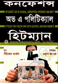 কনফেশন্স অভ এ পলিটিক্যাল হিটম্যান image