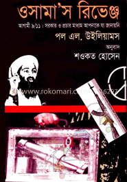 ওসামা’স রিভেঞ্জ image