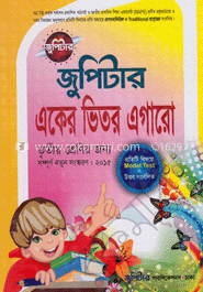 একের ভিতর এগারো- তৃতীয় শ্রেণী