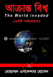 আক্রান্ত বিশ্ব image