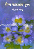 নীল আলোর ফুল