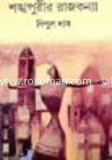শঙ্খপুরীর রাজকন্যা image