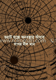 ভরাট হচ্ছে অনবস্থার আঁধার