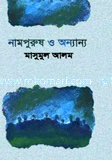 নামপুরুষ ও অন্যান্য image