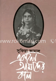 এ কালে আমাদের কাল