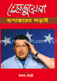 ভেনিজুয়েলা রূপান্তরের লড়াই