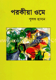 পরকীয়া ওমে image