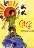 রে রে image