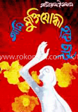 আমি মুক্তিযোদ্ধা হতে চাই