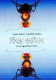 পিঁপড়ে অমনিবাস
