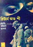 রিটার্ন অভ শী