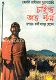 চাইল্ড অফ স্টর্ম