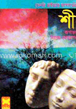 শী