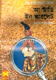 আ স্টাডি ইন স্কারলেট