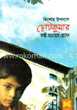 ছোটকুমার