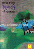 ইস্কুলবাড়ি