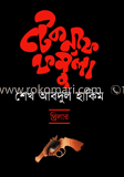 টেকনাফ ফর্মুলা image