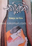অপরিচিতা