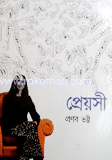 প্রেয়সী