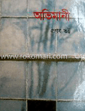 অভিমানী