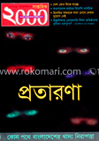 সাপ্তাহিক ২০০০ বর্ষশুরু সংখ্যা - মে ’ ১২