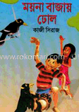 ময়না বাজায় ঢোল