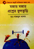 মজার মজার প্রশ্নের ফুল ঝুড়ি