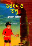 গুপ্তধন ও অপু