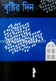 বৃষ্টির দিন 