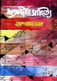 শতাব্দীর সাহিত্য