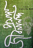 প্রসঙ্গ জীবনানন্দ 
