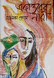 একাত্তরের নারী