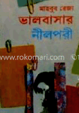 ভালোবাসার নীলপরী