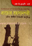 প্রাচ্যের রহস্যনগরী