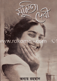 সুমিতা দেবী