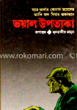 ভয়াল উপত্যকা
