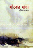 সাঁঝের মায়া image