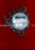 স্বনির্বাচিত কবিতা