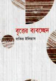 বৃত্তের ব্যবচ্ছেদ