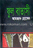 ফুলবাতাসী